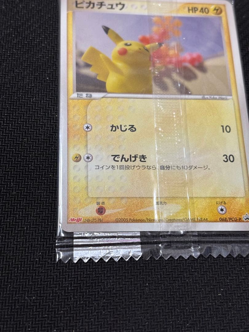 ポケモンカード　未開封　明治 プロモ ピカチュウ 068/PCG-P