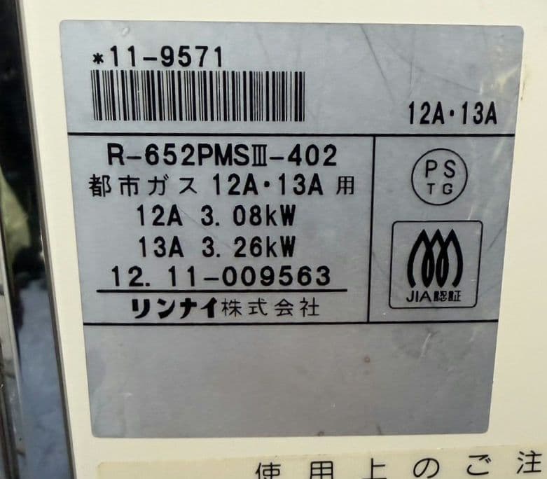 Rinnaiガス赤外線ストーブ都市ガスR-652PMSIII-402直接引取可能