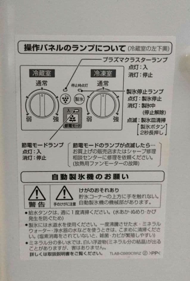 ☆日立☆冷凍冷蔵庫 両開閉 自動製氷 2016年 350L
