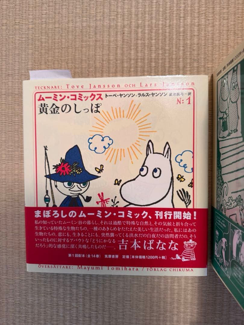 ムーミンコミックス　全14巻セット
