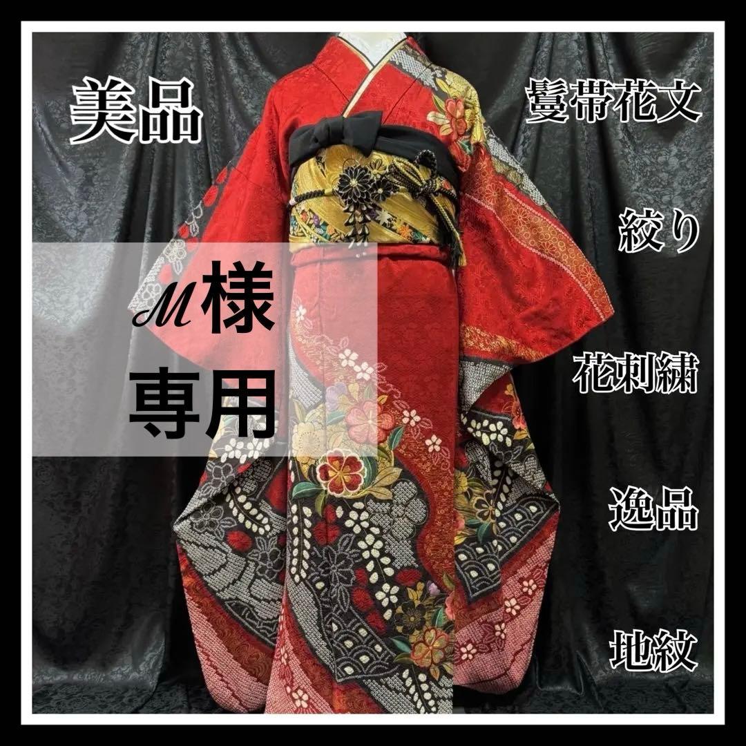 美品　絞り　地紋　金彩　鬘帯花文　花刺繍　逸品　フルセット　振袖　振り袖