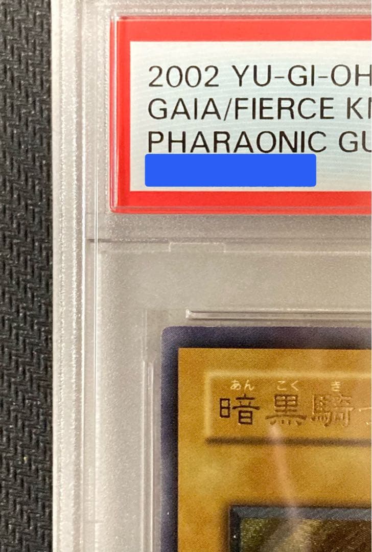 PSA10 暗黒騎士ガイア レリーフ 四つ目 遊戯王 美品