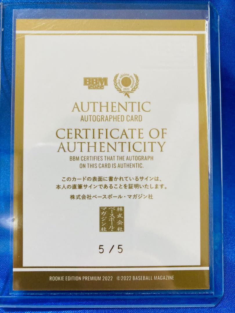 前田銀治　5枚限定直筆サイン　BBM 2022 ルーキーエディションプレミアム