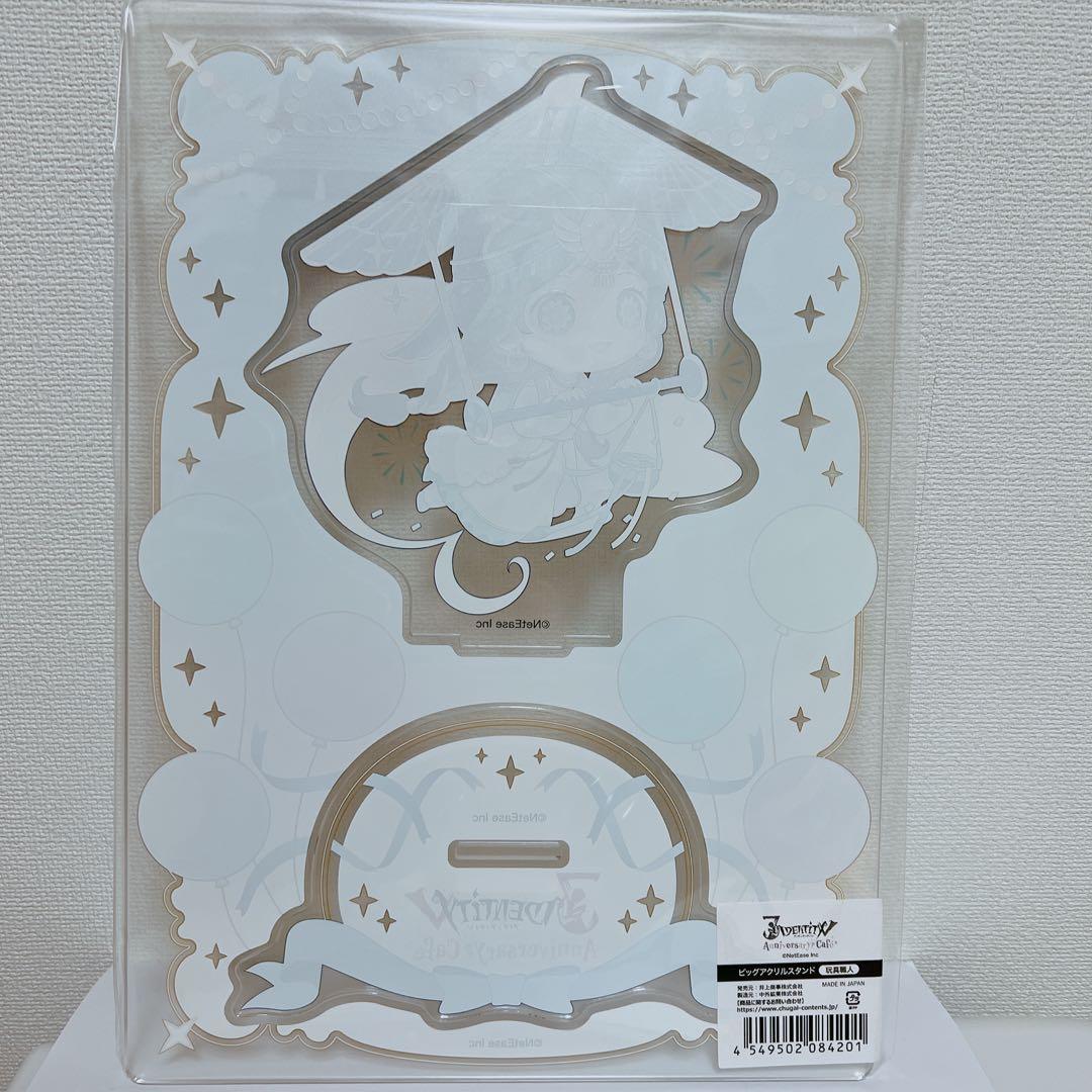 第五人格 玩具職人 スイパラ BIGアクリルスタンド