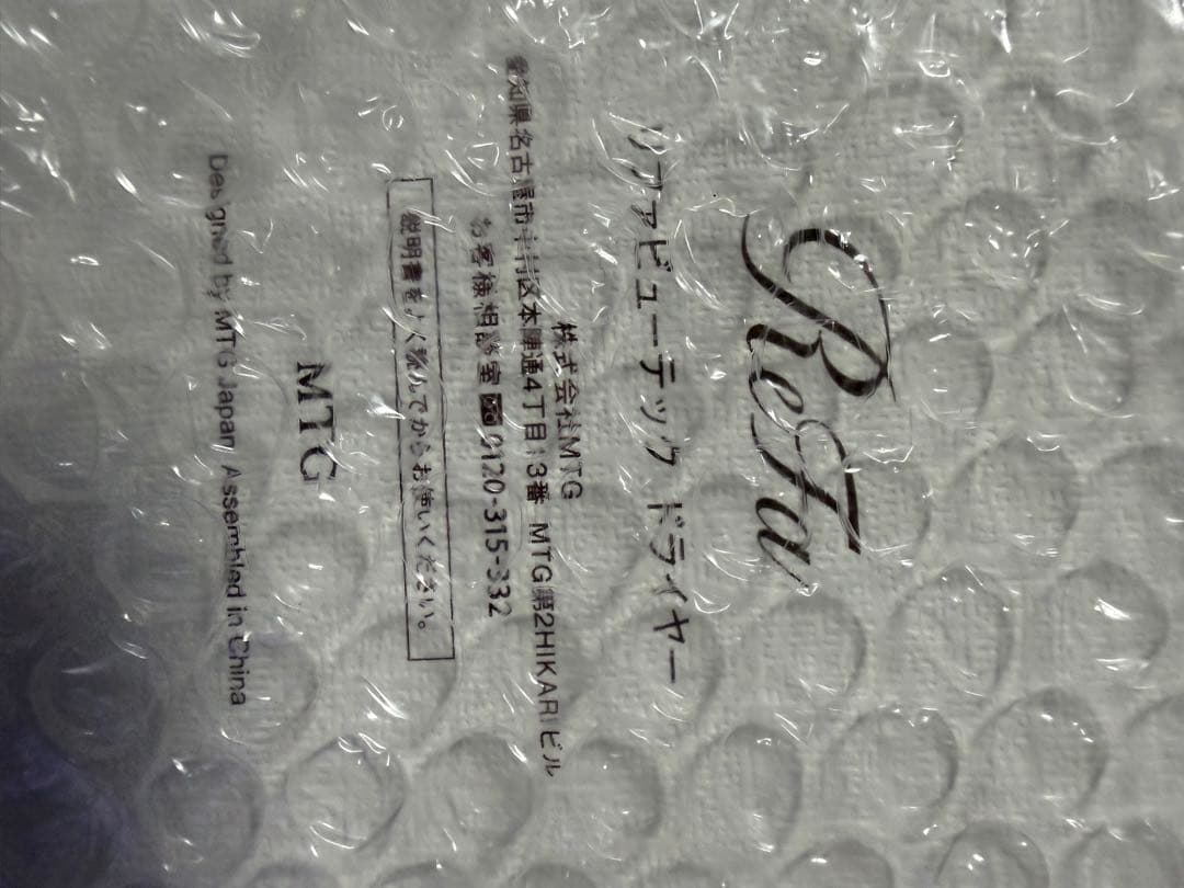 新品未使用　リファ　ビューテックドライヤースマート ダブル　ホワイト