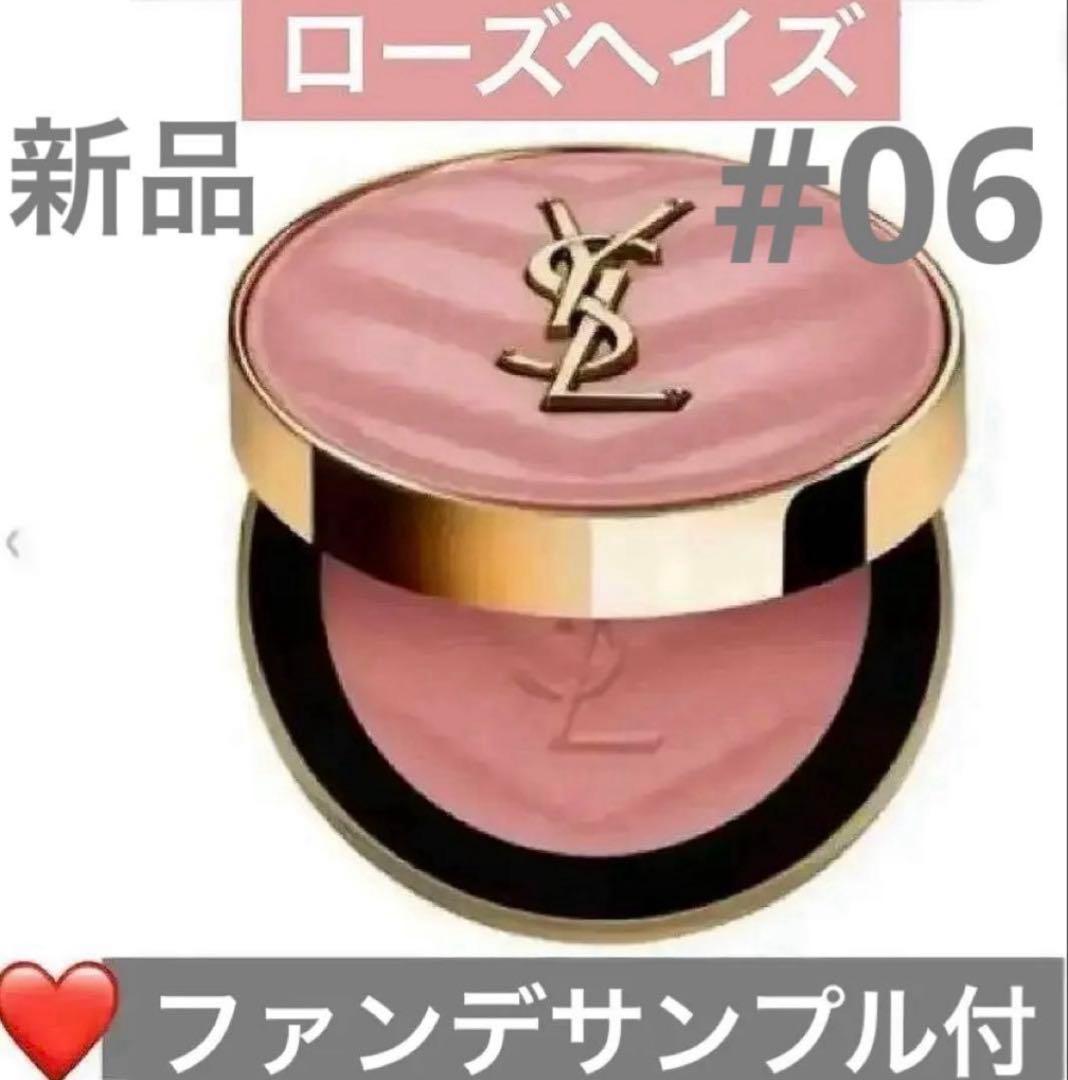 新品/YSL☆#メイクミーブラッシュパウダー #06 ファンデ他サンプル付