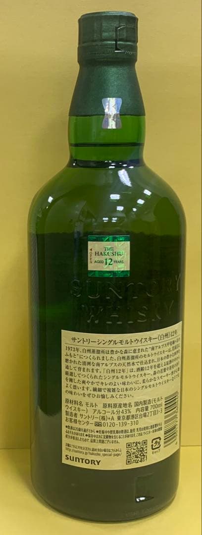 ま*ん様 白州 12年 サントリーウイスキー 700ml シングルモルト　箱無し