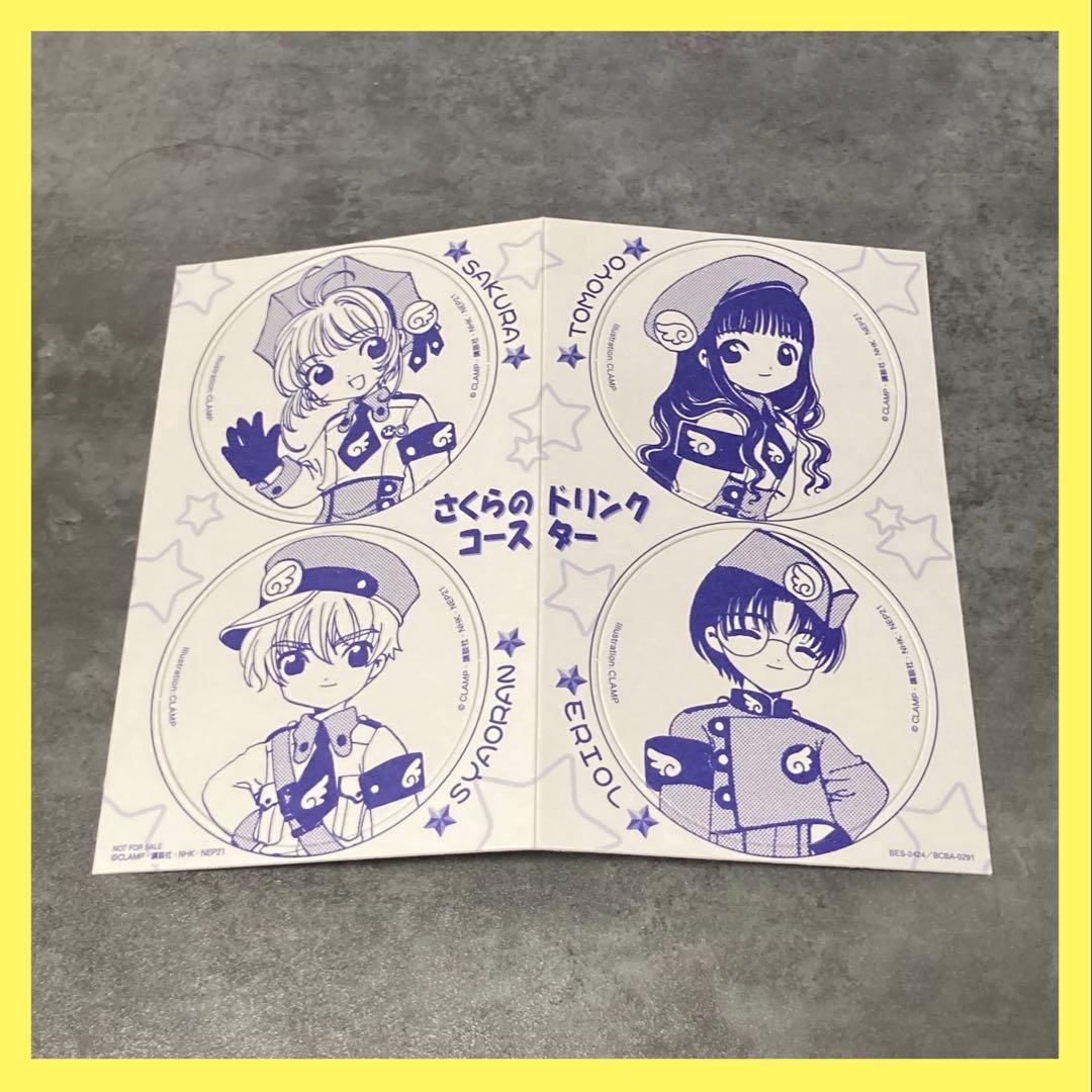 カードキャプターさくら ドリンクコースター 未使用 CLAMP アニメ 漫画