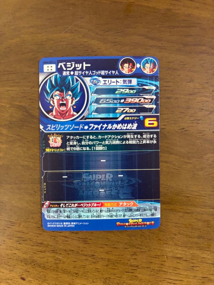 スーパードラゴンボールヒーローズ UGM-4 SEC LC ベジット