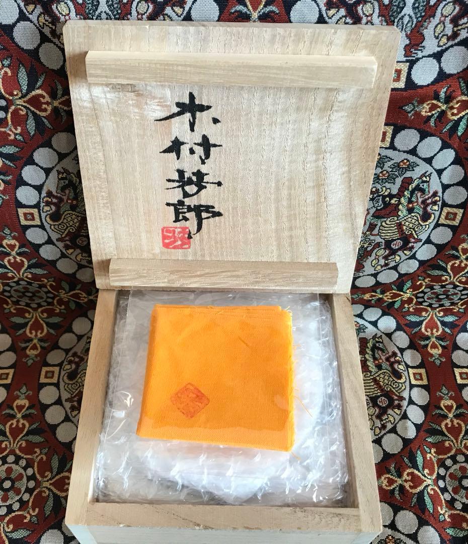 木村芳郎 碧釉漣文盃