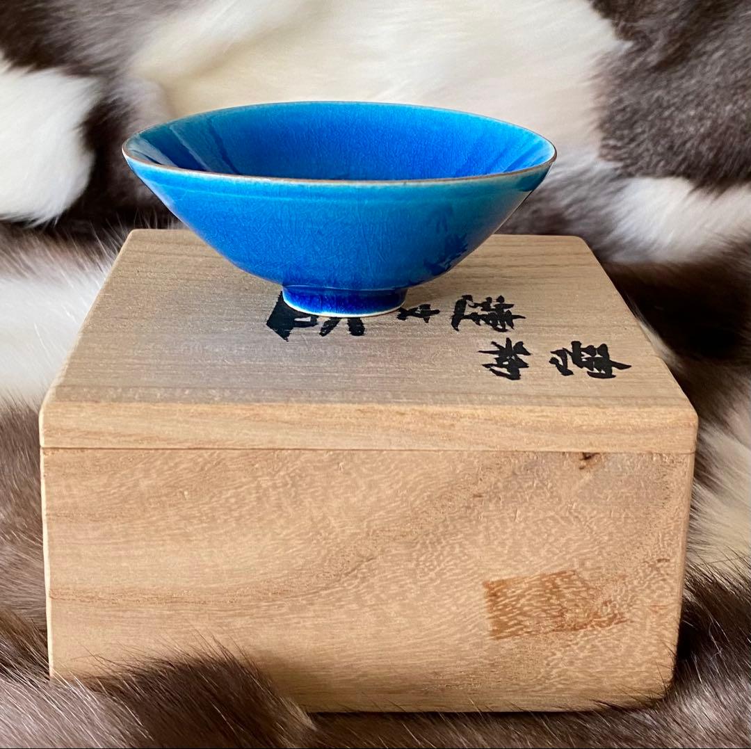 木村芳郎 碧釉漣文盃