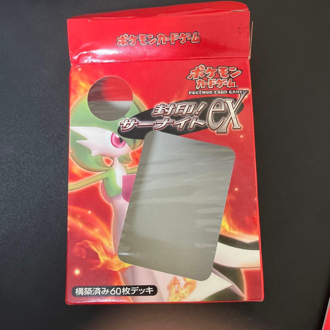 ポケモンカードゲーム　封印 　サーナイトex　BOX 開封済み
