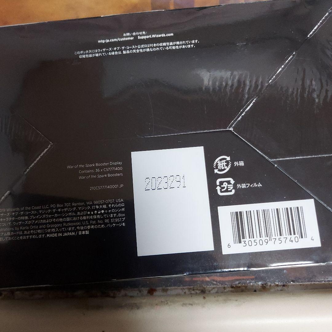 マジックザギャザリング　灯争大戦日本語版ブースター1BOX未開封　追加生産版
