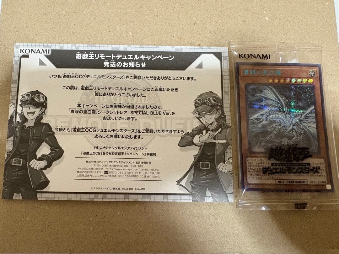 遊戯王　青眼の亜白龍　ブルシク　当選通知書付き