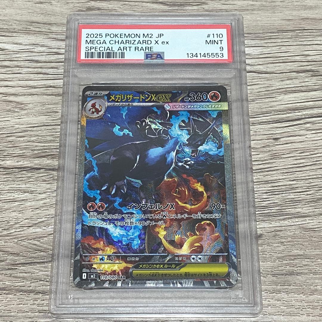 か*か様 【PSA9】メガリザードンX ex sar