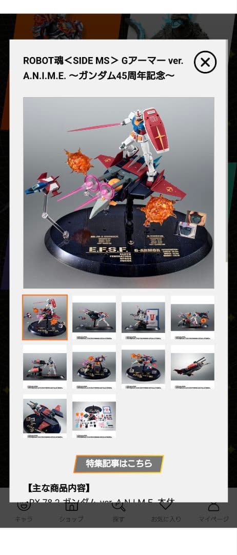 ROBOT魂 Gアーマー ver. A.N.I.M.E.～ガンダム45周年記念～