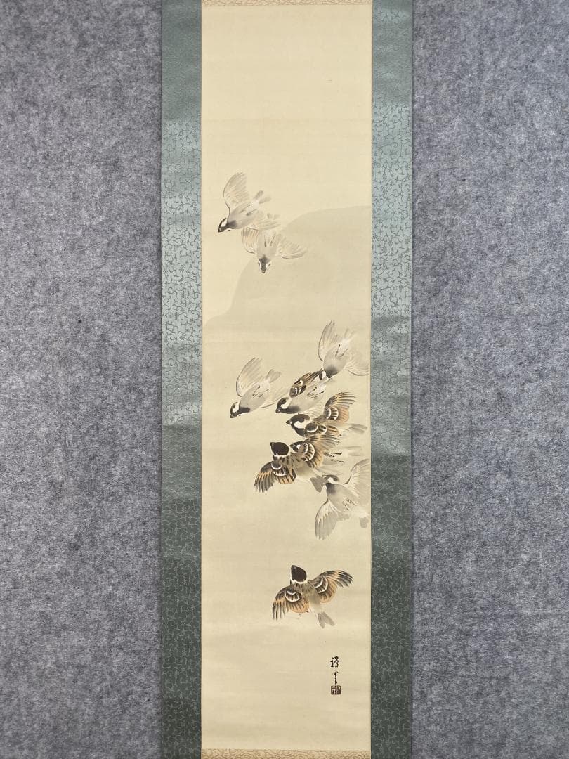 有井祥雲 群雀図 四條派 大正 兵庫県生れ 竹内栖鳳に師事 掛軸25030710