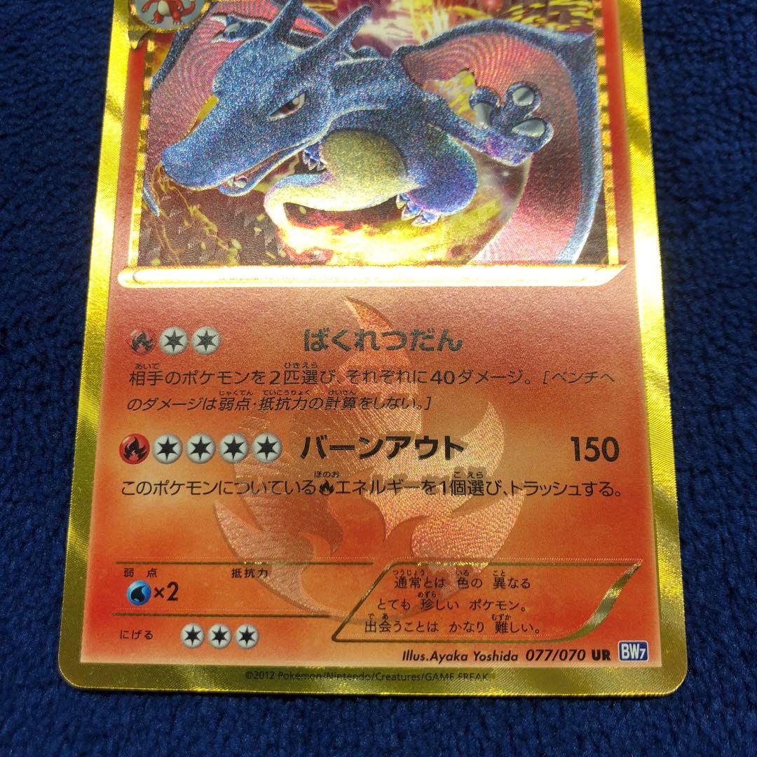 リザードン UR BW7 プラズマゲイル 077/070 色違い