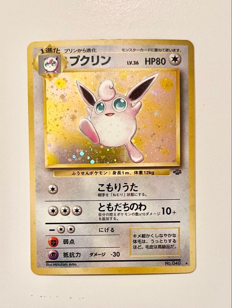 ポケモンカード　プクリン　キラ