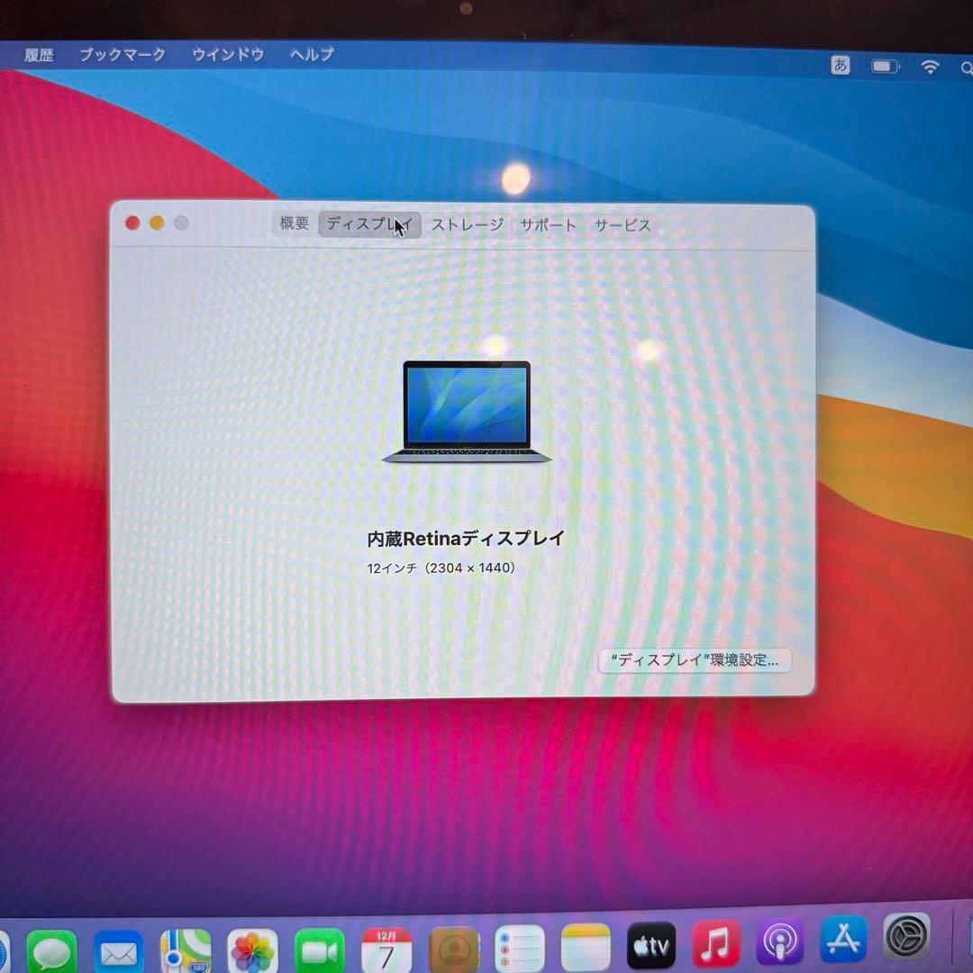 MacBook Retina 12インチ Early 2015