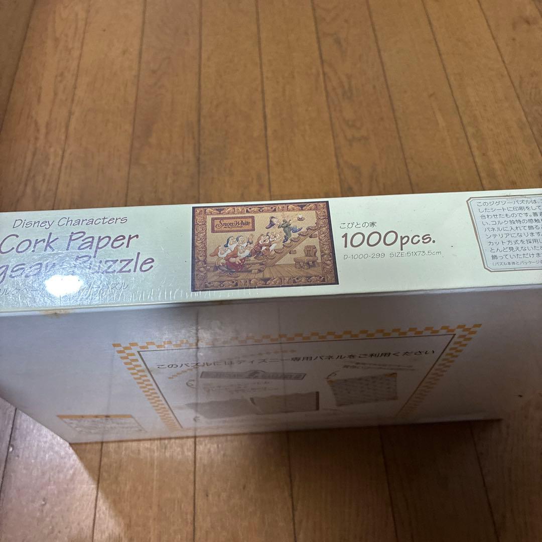 【新品】テンヨー コルクペーパー ジグソーパズル こびとの家 300ピース