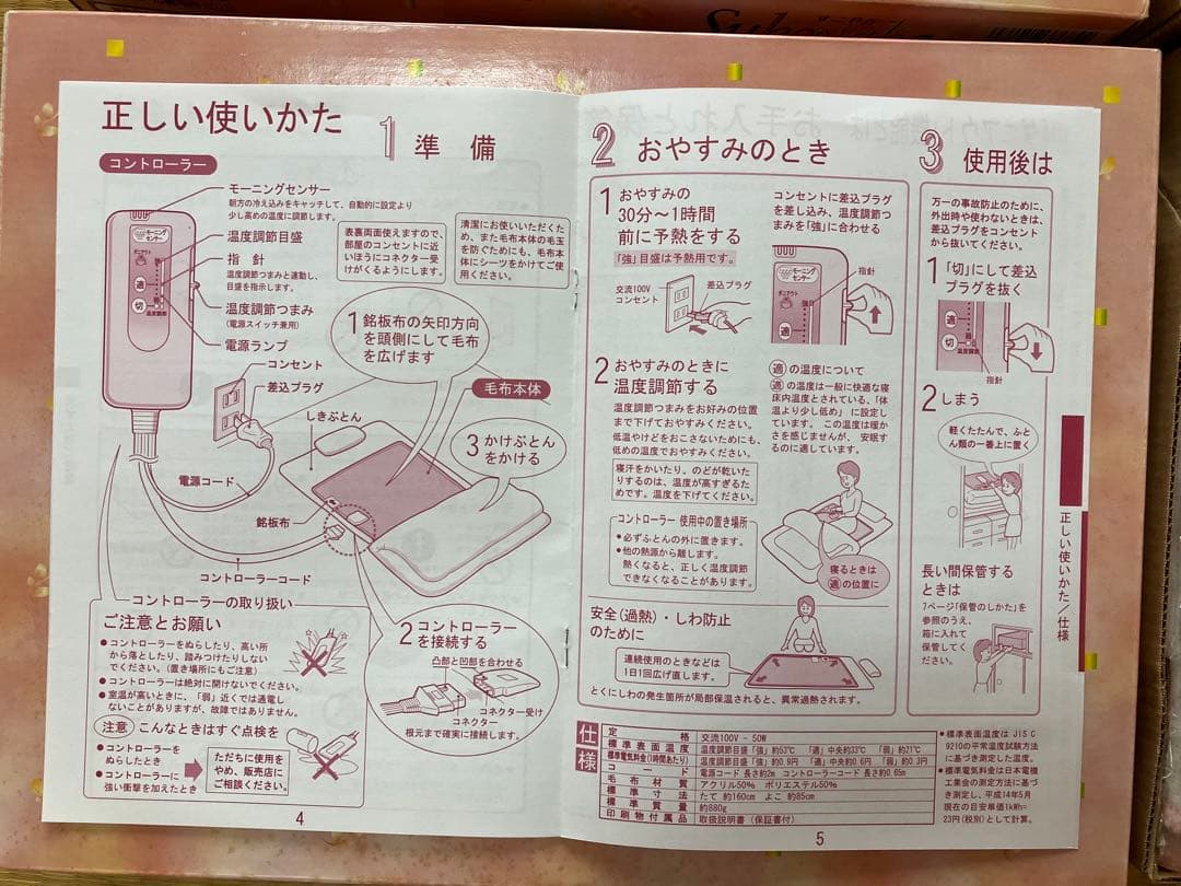 新品未使用　SHARP 電子コントロール敷毛布　HB-16M 2枚