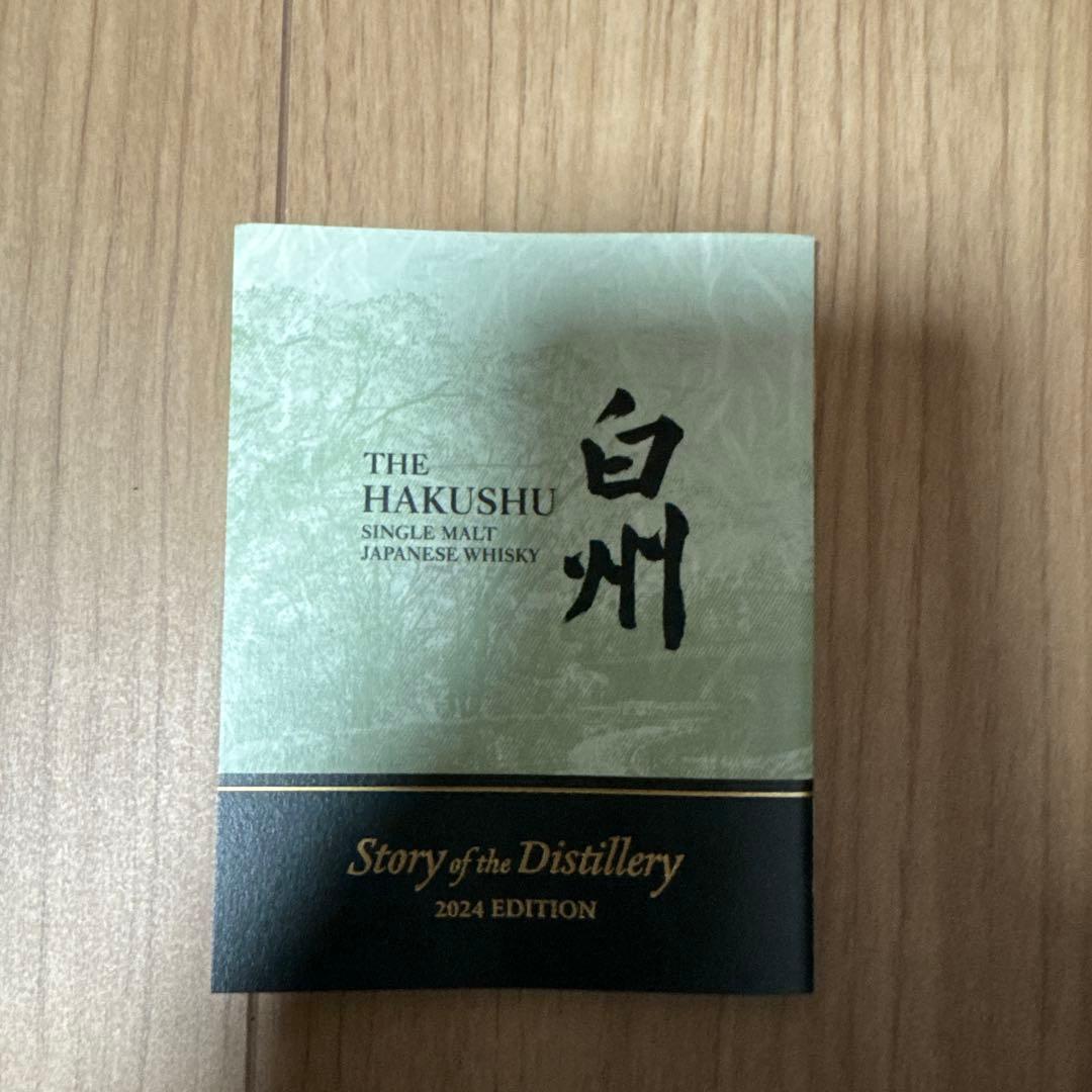 白州 Story of the Distillery 2024 EDITION