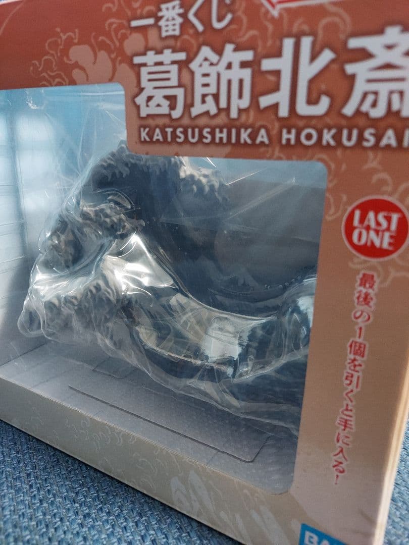 一番くじ 葛飾北斎 ラストワン賞