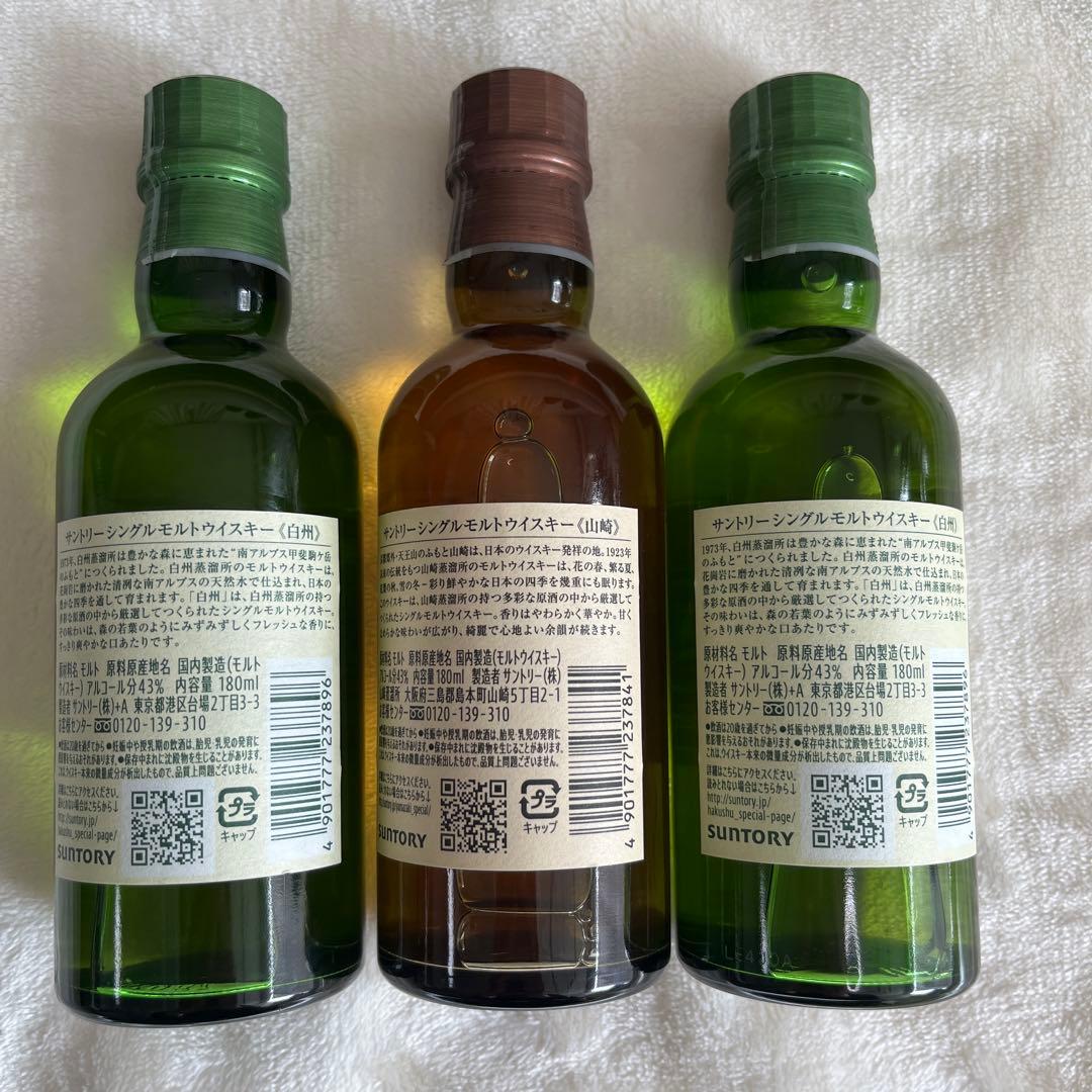 山崎/白州ミニボトル 3本セット