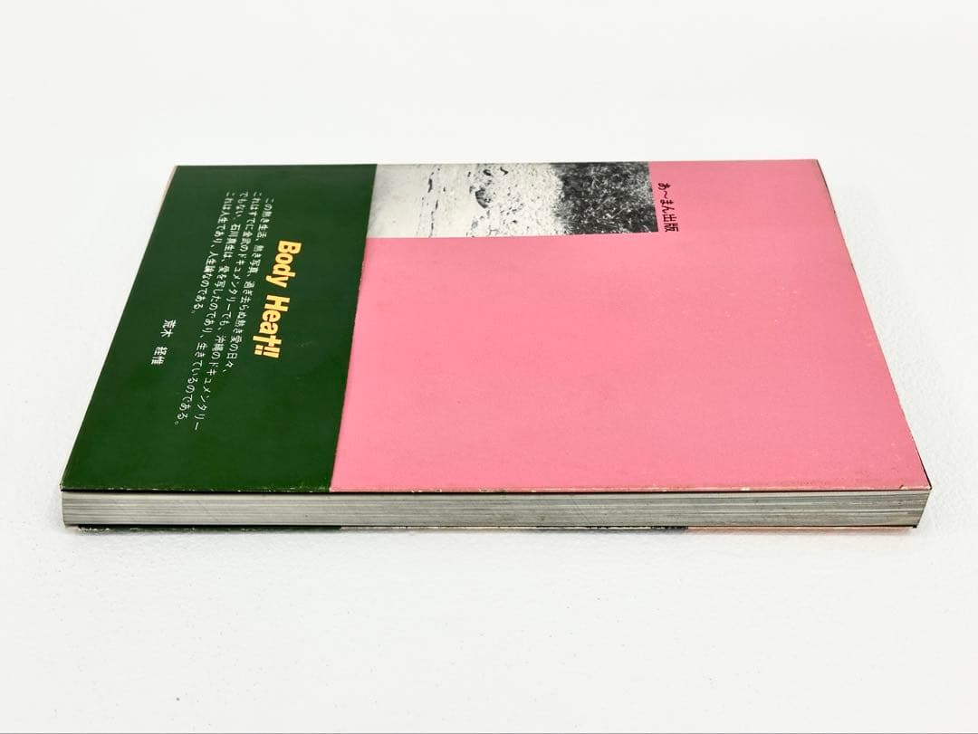 石川真生・写真集・熱き日々キャンプハンセン