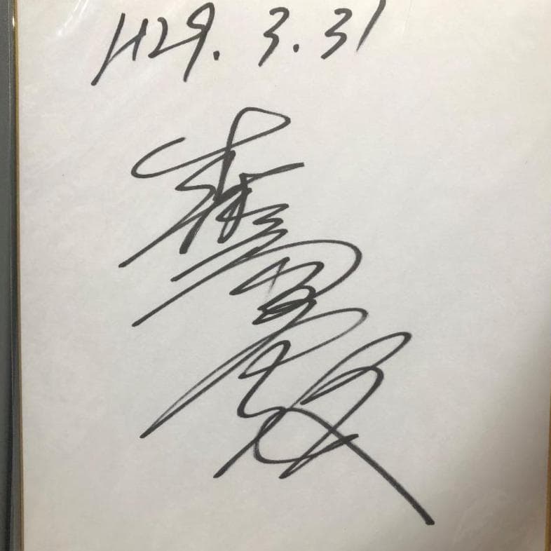 荒木光　先生　直筆イラスト色紙二枚セット　激レア