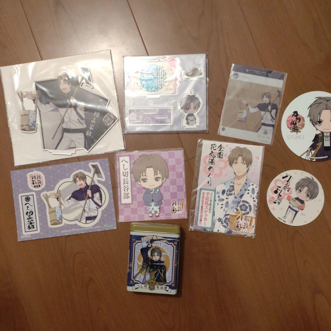 刀剣乱舞 へし切長谷部グッズセット