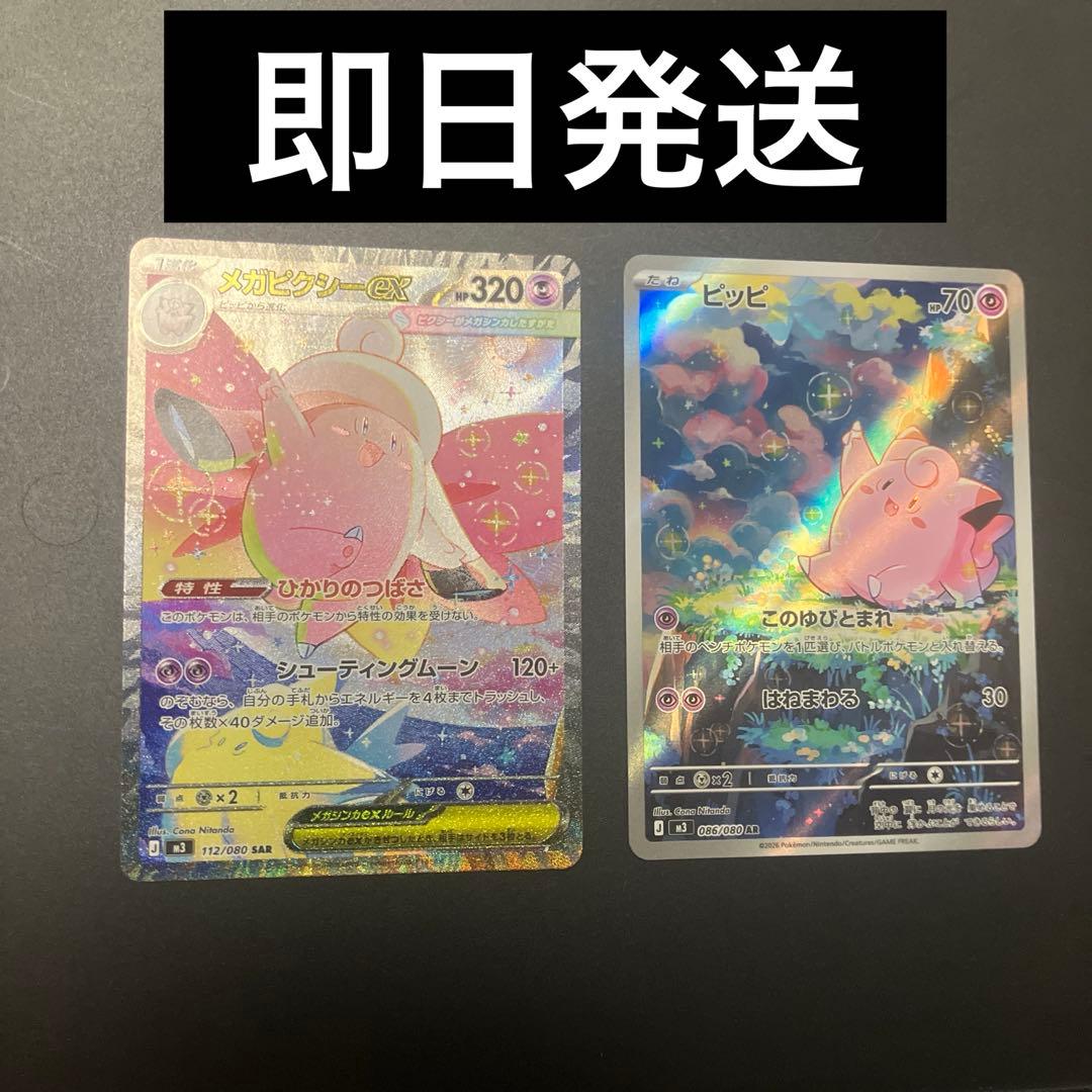 ポケモンカード　メガピクシーsar ピッピar 2枚セット