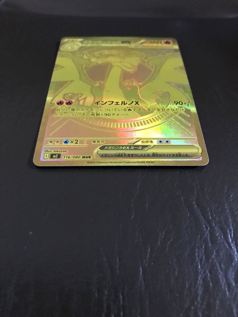 メガリザードンX EX ホロカード 116/108　凹み傷あり