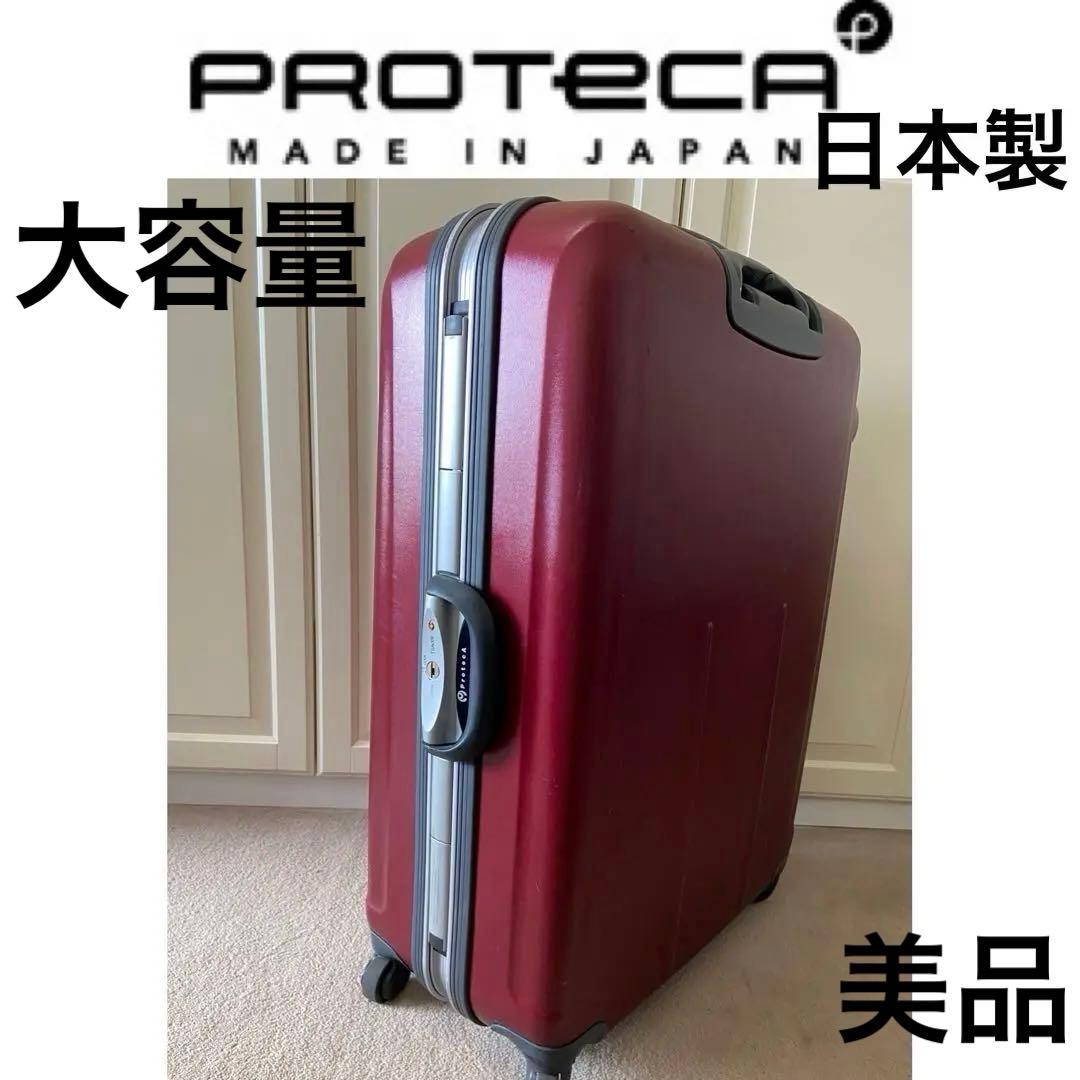 大容量 PROTECA エース プロテカ キャリーケース ビジネス　旅行 4輪