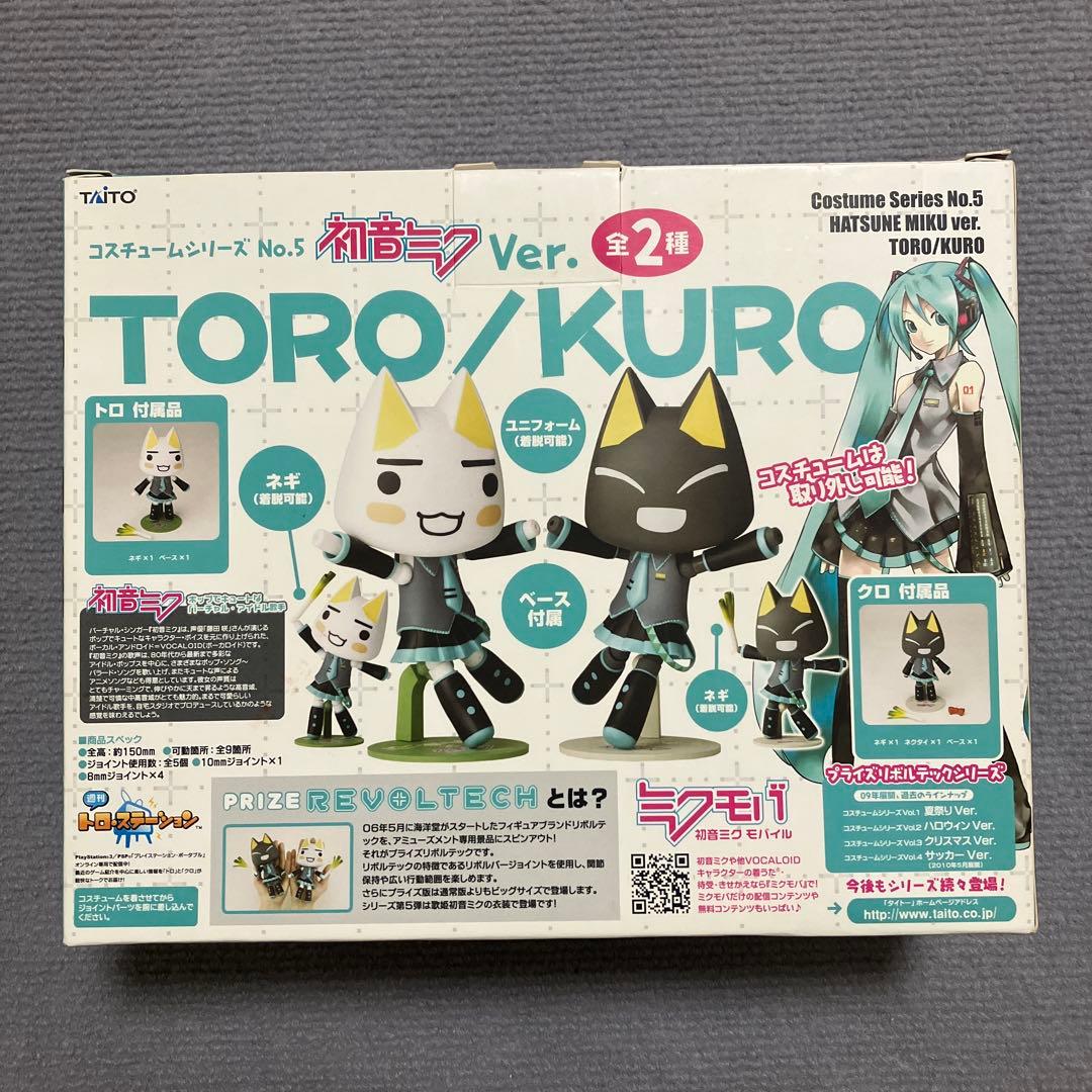 リボルテック どこでもいっしょ 初音ミク Ver. クロ フィギュア