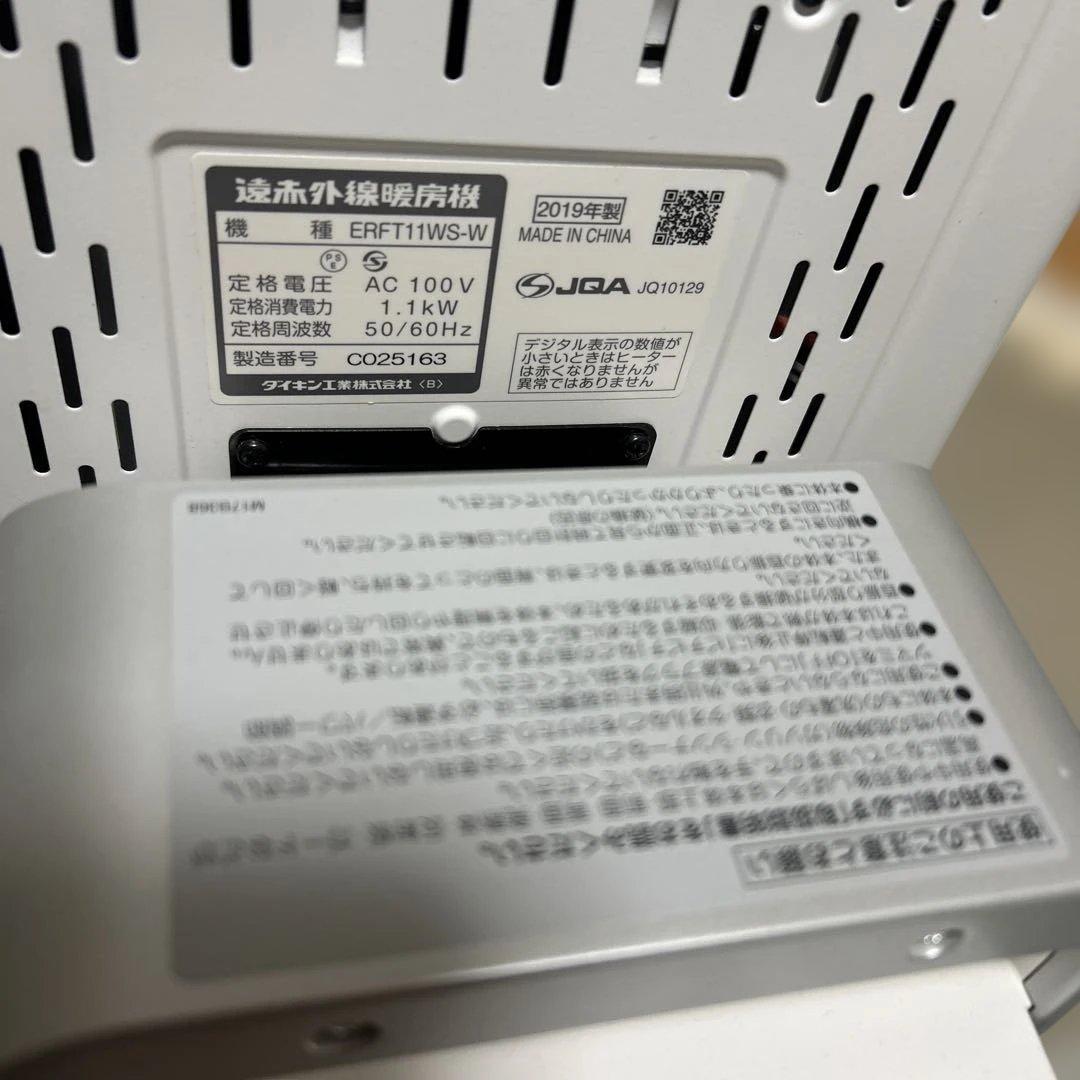美品 ダイキン セラムヒート ERFT11WS-W 遠赤外線暖房機 電気ヒーター