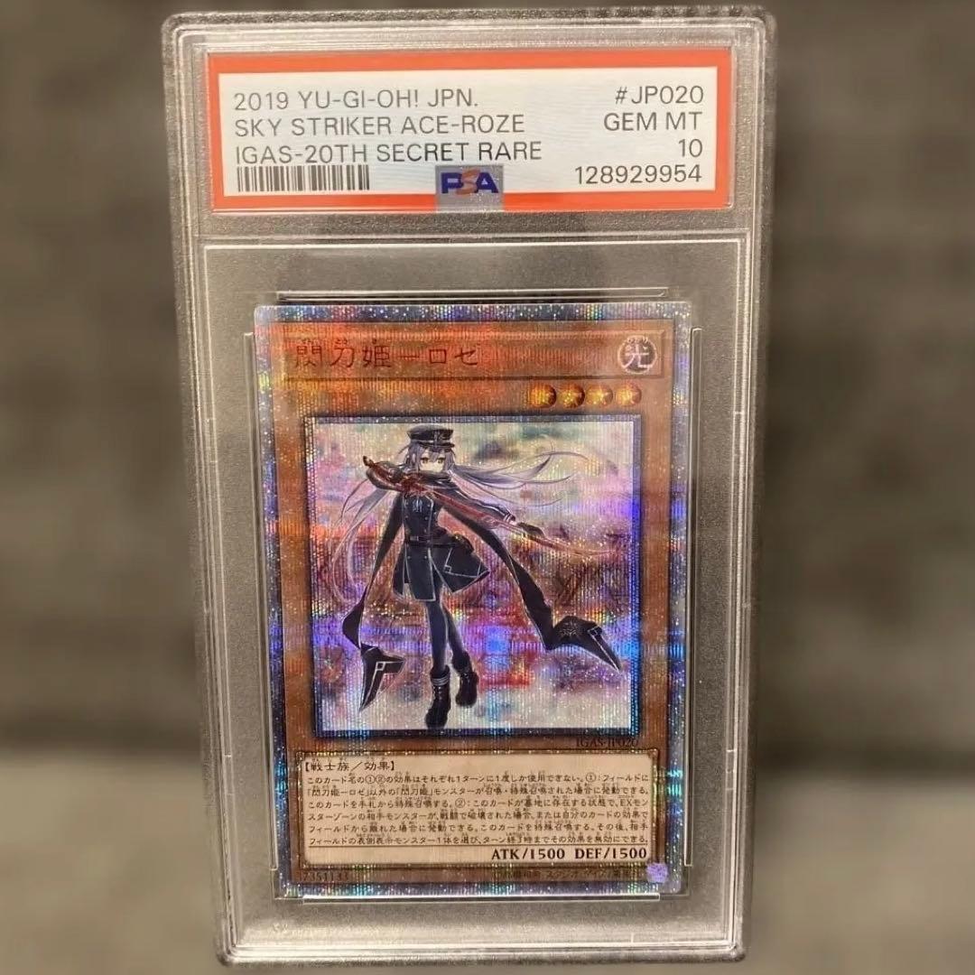 閃刀姫-ロゼ　PSA10