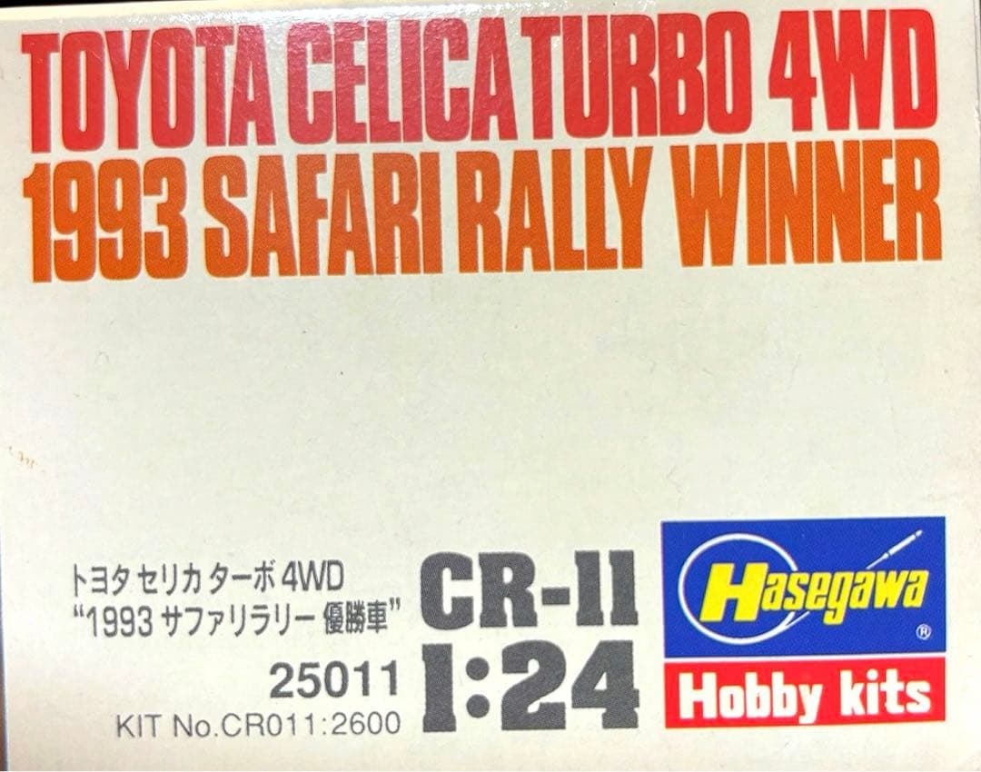 1/24 ハセガワ　トヨタセリカ　ターボ4WD