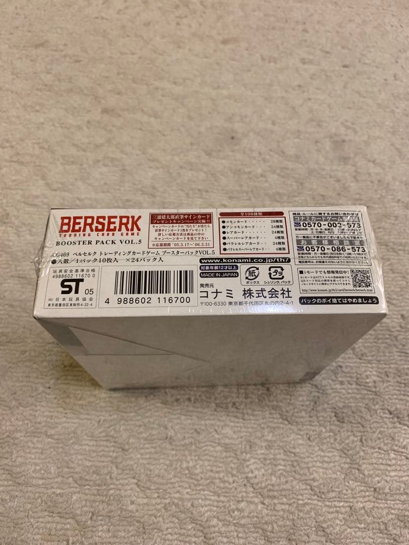 ベルセルク　トレーディングカードゲーム Booster Pack Vol. 5