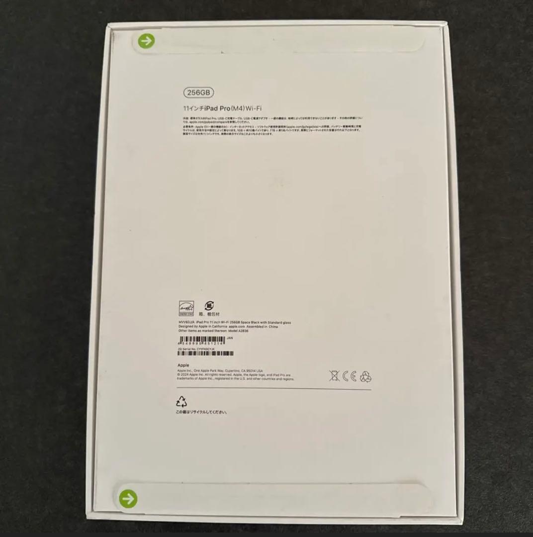 【新品】iPad Pro 11インチ （M4）Wi-Fi 256GB