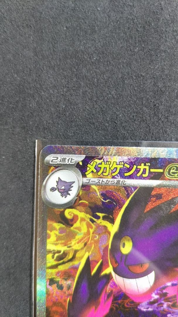 【SAR】メガゲンガーEX ポケモンカード