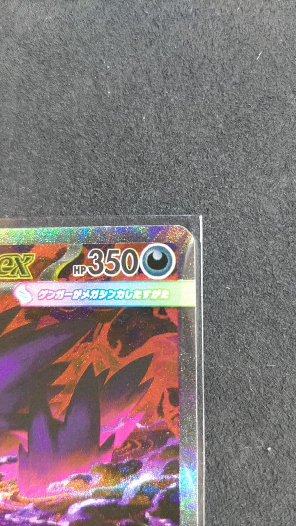【SAR】メガゲンガーEX ポケモンカード