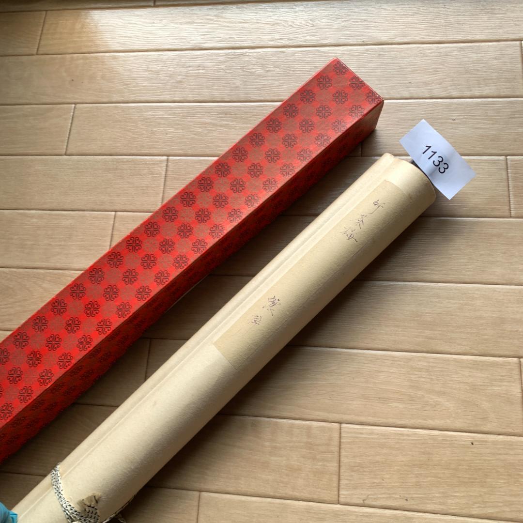 懐梓作　歳寒幽侶　掛け軸　肉筆