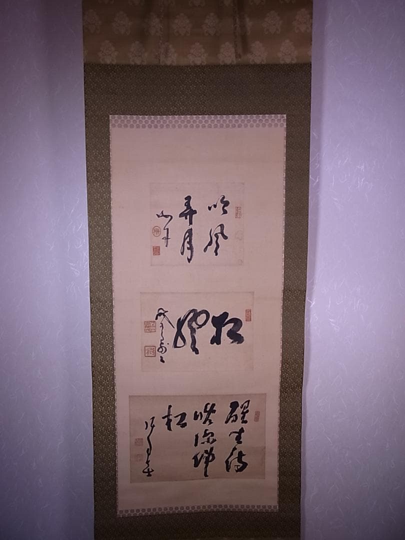 幕末三舟 墨蹟張り合い 掛軸　箱無し