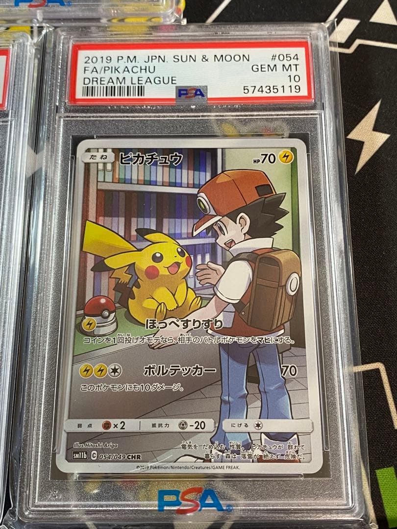 ポケモンカード ドリームリーグ セットchr psa10