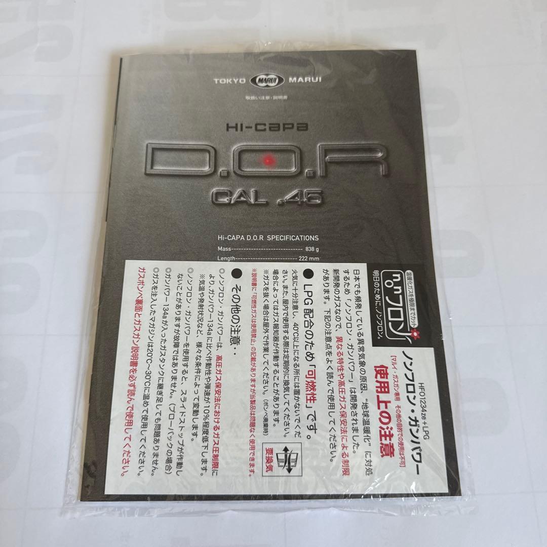 東京マルイ　ハイキャパ DOR ガスブローバック フルセット