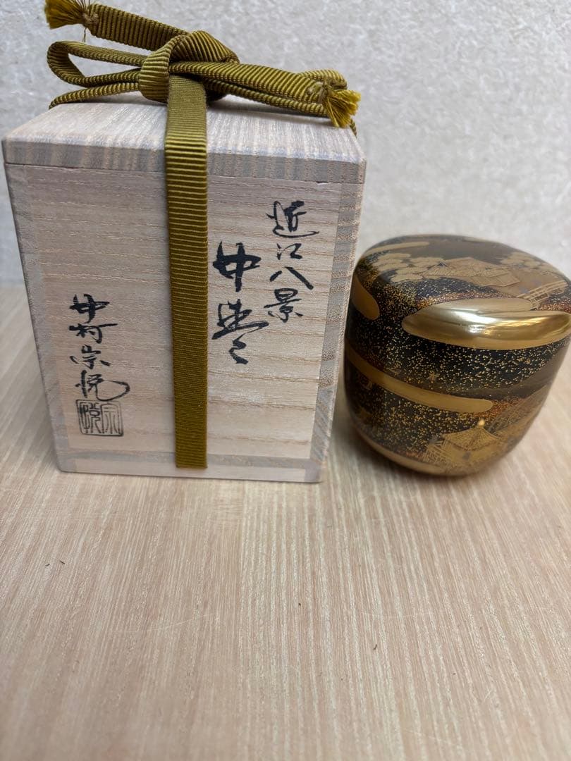 中棗　近江八景　中村宗悦作