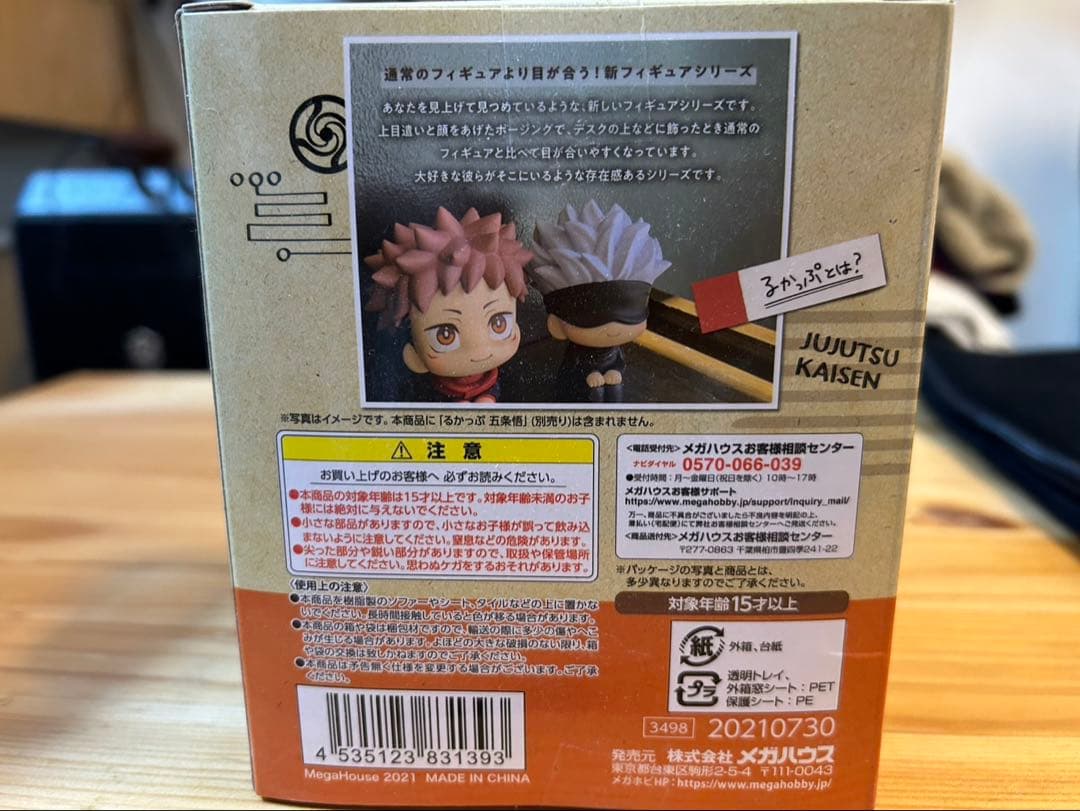 呪術廻戦 るかっぷ フィギュアセット