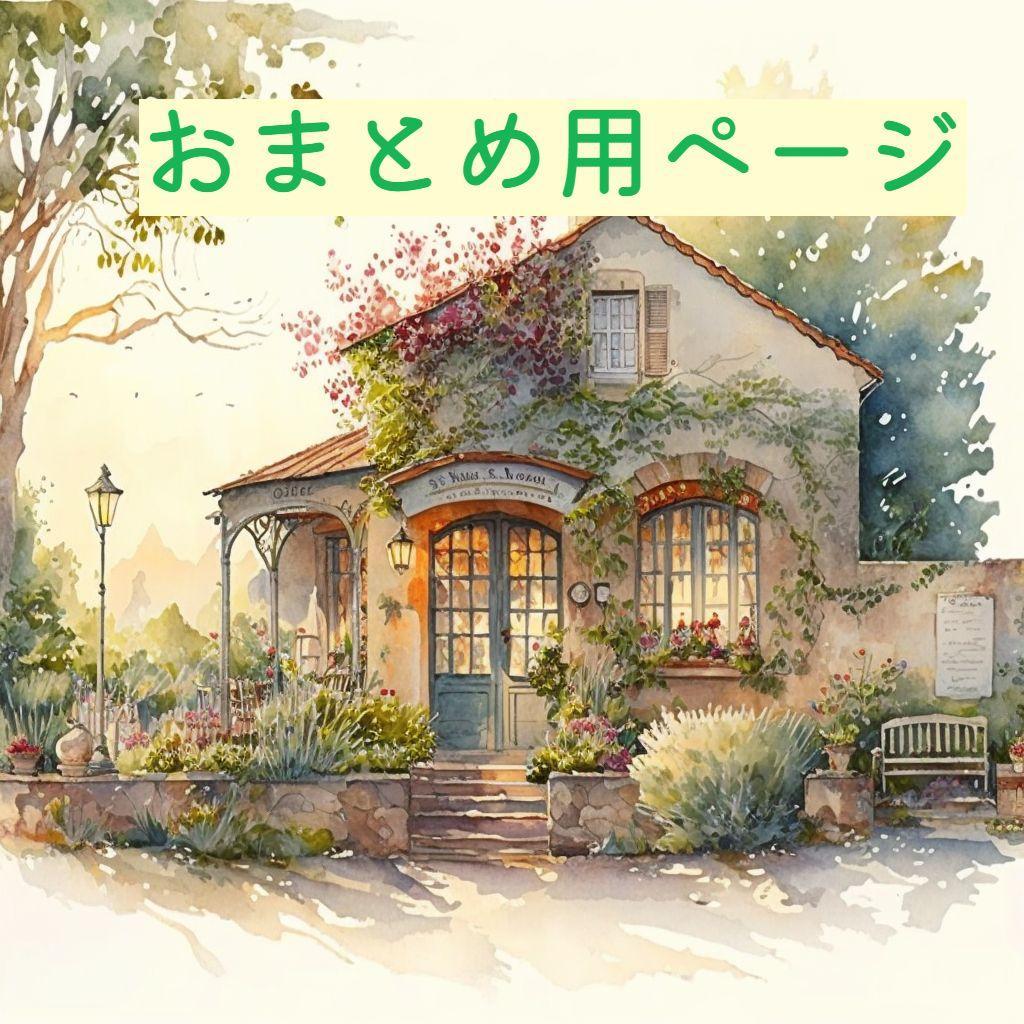 miho★２点おまとめ